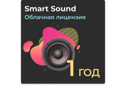 Облачная лицензия Smart Sound на 1 год